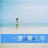 大长今